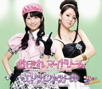 Amazon.co.jp: おしゃれ マイドリーム／エレガントガール(限定版